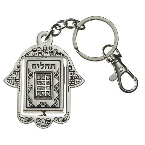 מחזיק מפתחות צורת חמסה ממתכת עם תהילים 7 ס"מ