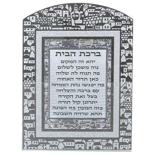 ברכת הבית מראה עם נצנצים מזכוכית עיצוב "ירושלים" מסגרת עליונה בצורת "קשת" - עברית 28X20 ס"מ