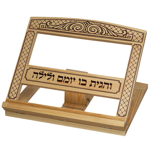 שטנדר מעץ "והגית בו" עם עיטורים 29X33 ס"מ