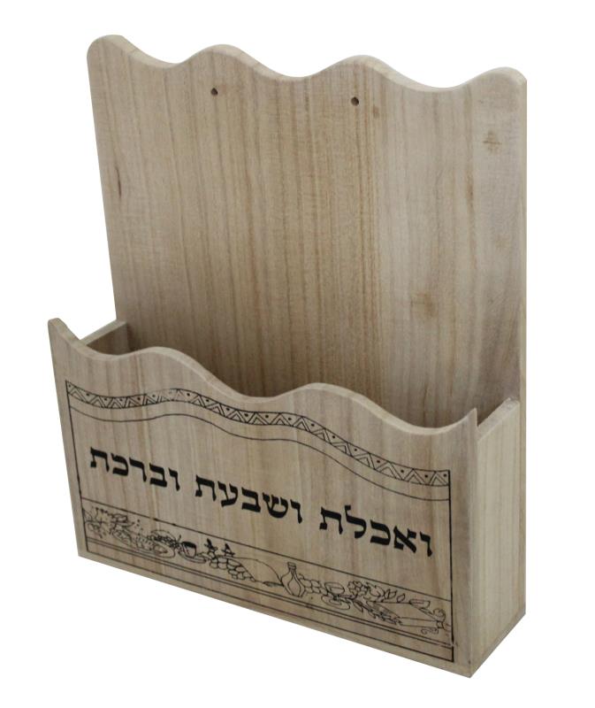 מעמד לבירכונים מעץ "ואכלת ושבעת.." 26X23 ס"מ