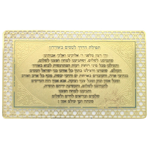 סגולה מפוארת לטסים באווירון